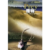 猎物——译林畅销名作坊·克莱顿作品精选