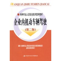 企业内机动车辆驾驶—特种作业复审