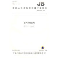 氧气用截止阀