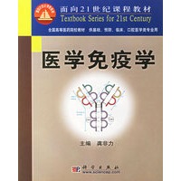 医学免疫学