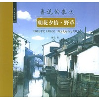 朝花夕拾·野草——先知现代经典系列