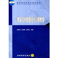 概率论与数理统计训练教程