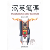 汉英笔译