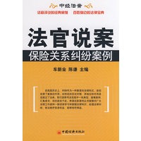 法官说案——保险关系纠纷案例
