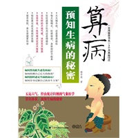 《预知生病的秘密》