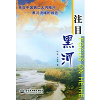 注目黑河