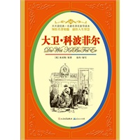 大卫·科波菲尔（狄更斯最钟爱的作品）