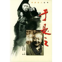 北京名人丛书 于是之