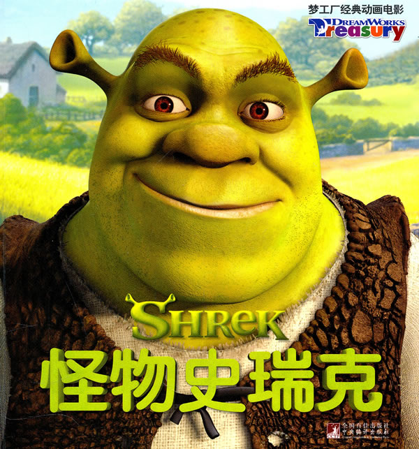 《怪物史瑞克2》舞会结束时插曲-Living la Vid