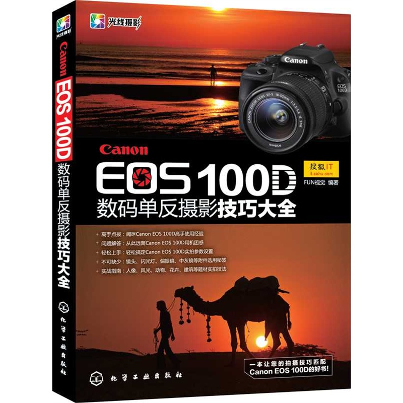【Canon EOS 100D数码单反摄影技巧大全图片