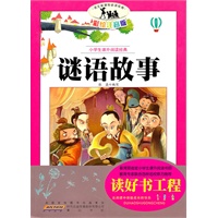 语文新课标·小学生课外阅读经典—谜语故事（注音彩绘版）16开