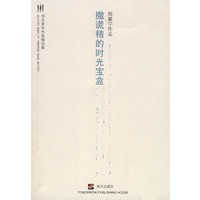 撒谎精的时光宝盒