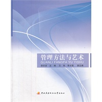 管理方法与艺术（安徽版）（徐谷波）
