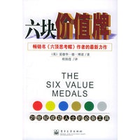 六块价值牌