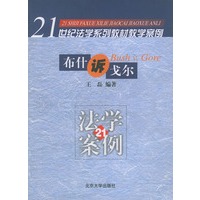 布什诉戈尔——21世纪法学系列教材教学案例