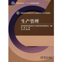 生产管理(送教师课件)