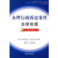 办理行政诉讼案件法律依据27