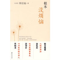 根本没烦恼