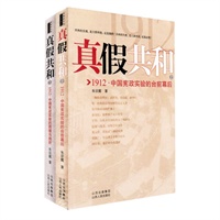 真假共和（全二册）