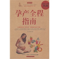 孕产全程指南