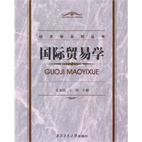 国际贸易学