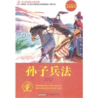孙子兵法