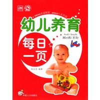 幼儿养育每日一页