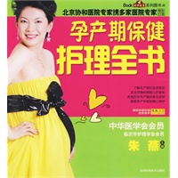 孕产期保健护理全书