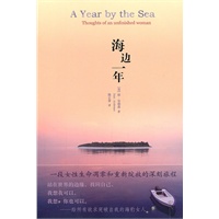 海边一年
