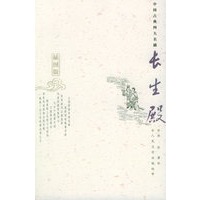 长生殿：插图版