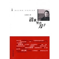 清水里的刀子