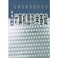 计算机图形学基础