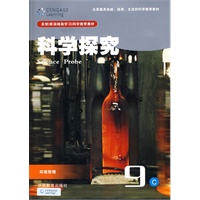 科学探究：9C（九年级适用）