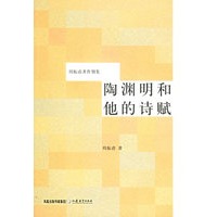 陶渊明和他的诗赋