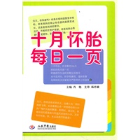 十月怀胎每日一页