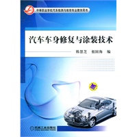 汽车车身修复与涂装技术