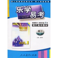 乐学易考.现行高中教材物理高三:全一册(教辅用书+配套光盘1张)
