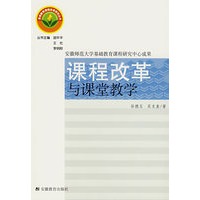 课程改革与课堂教学