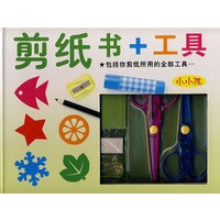 剪纸书+工具