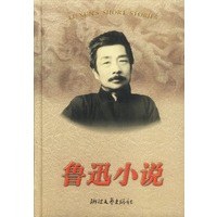 鲁迅小说