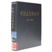 中国大百科全书 74卷 文物.博物馆