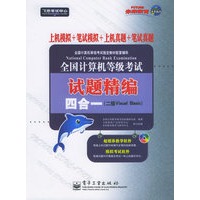 全国计算机等级考试试题精编四合一（附CD-ROM光盘一张）2级Visual Basic