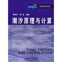 潮汐原理与计算