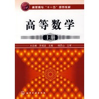 高等数学（上册）