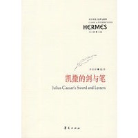 凯撒的剑与笔