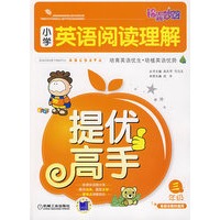 小学英语阅读理解·提优高手（三年级）