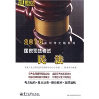 2010国家司法考试：民法