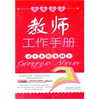 教师工作手册