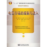 电信市场的规制与进入