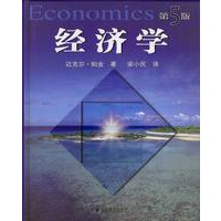 经济学（第5版，帕金著）